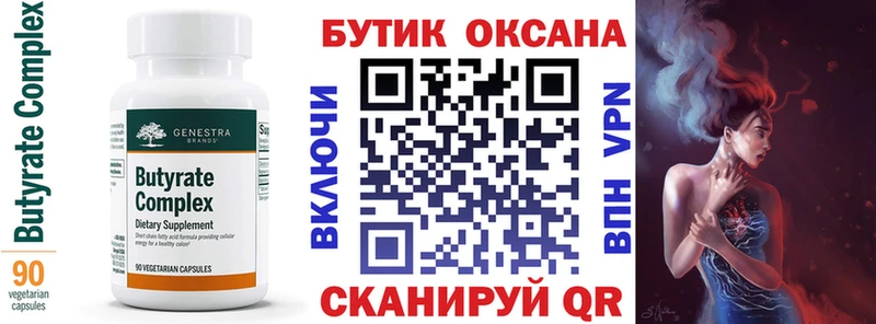 Бутират BDO 33%  omg сайт  Кадников 